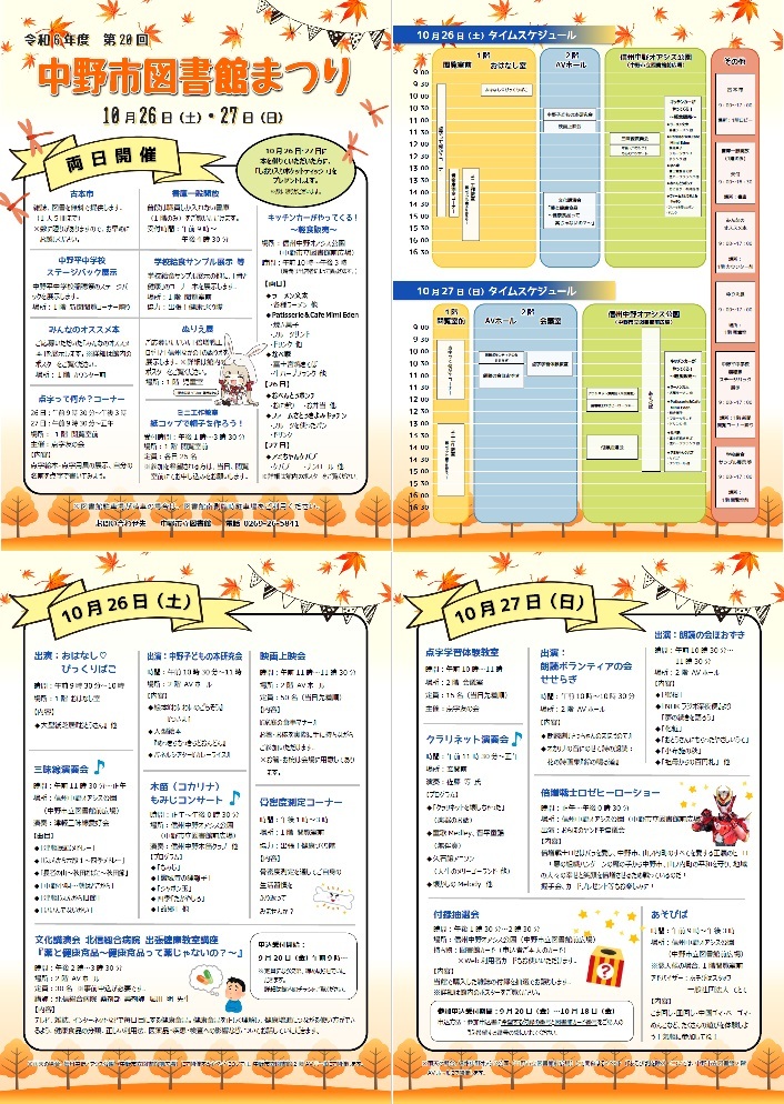 中野市図書館まつりのチラシ