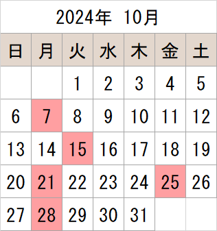 2024年10月のカレンダー 休館日 10月7日（月曜日） 15日（火曜日） 21日（月曜日） 25日（金曜日） 28日（土曜日）