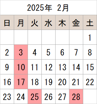 2025年2月のカレンダー 休館日 2月3日（月曜日） 10日（月曜日） 17日（月曜日） 25日（火曜日） 28日（金曜日）