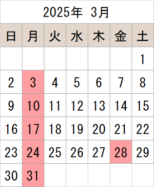 2025年3月のカレンダー 休館日 3月3日（月曜日） 10日（月曜日） 17日（月曜日） 24日（月曜日） 28日（金曜日） 31日（月曜日）